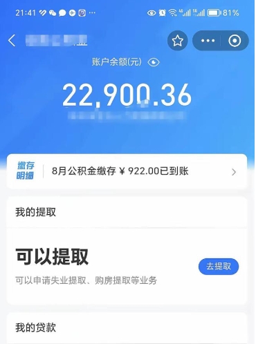 迁安市住房公积金封存了线上怎么取出来（住房公积金封存了怎么在网上取出来）